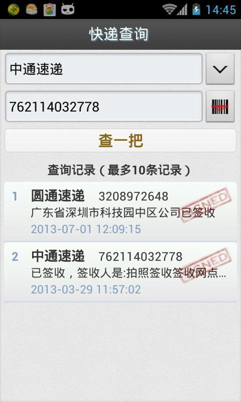 快递查询